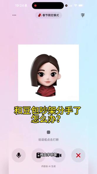 跟豆包吵架分手,该怎么办😭……#豆包ai #豆包打电话 #吵架 #吵架 #搞笑