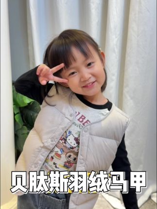 马上大降温了,穿个羽绒马甲又保暖又轻巧,孩子跑跳不束缚,男女宝都能穿百搭款不过时,穿多2年都可以#贝肽斯 #羽绒马甲 #羽绒服