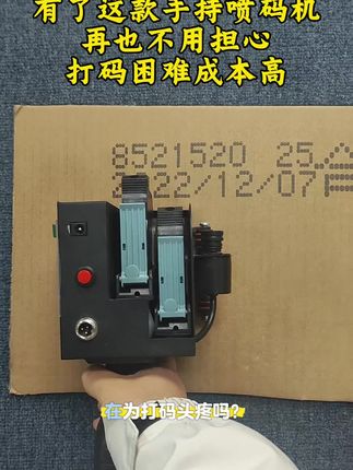 #创作灵感 有了这款喷码机,再也不怕打码头疼了,机子操作简单,打码清晰墨水附着力好!#喷码机 #日期喷码机 #西安喷码机 #陕西喷码机 @抖音小助手 @海若喷码全设备系列