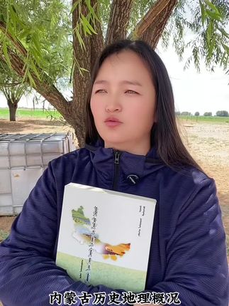 内蒙古历史地理概况#好书推荐 #每日分享 #原创视频