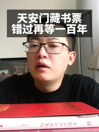 天安送福藏书票,细节设计拉满!尽显传统与现代工艺的完美融合!真的太精美了!#邮票 #藏书票 #文创