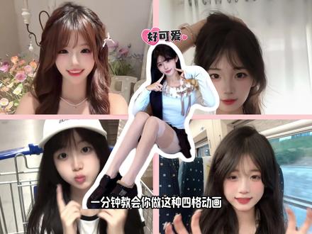 今天我们学习四格动画出场vlog开头#剪辑#教学#vlog