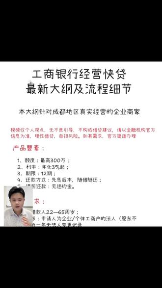 成都工商银行经营快贷-财税适配指南#真实生活分享计划 #成都企业贷款 #企业贷款 #贷款流程详解 #工商银行