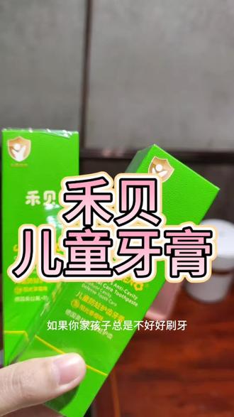 #保护牙齿 #牙膏 #禾贝儿童牙膏 禾贝儿童果味牙膏