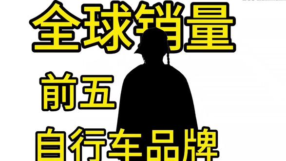 全球销量第一自行车品牌捷安特 #全球销量第一自行车品牌捷安特 #CDBIKE #捷安特成都温江店