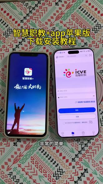 《金光闪闪》智慧职教+苹果手机免费下载教程#智慧职教#苹果版智慧职教怎么下载 #怎么下载智慧职教苹果版#苹果手机怎么下载智慧职教