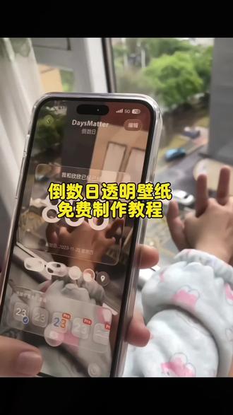 倒数日透明相机怎么拍照 倒数日透明相机教程 #透明的倒数日怎么弄 #剪映 倒数日透明相机安卓 倒数日透明背景拍照 #倒数日背景怎么弄透明的 #透明相机倒数日 #ios26倒数日透明背景 倒数日透明背景怎么做 倒数日透明相机怎么用 倒数日透明背景效果 倒数日透明背景展示 倒数日透明相机 倒数日透明背景教程 倒数日背景图 ios26倒数日透明背景 透明倒数日设置教程