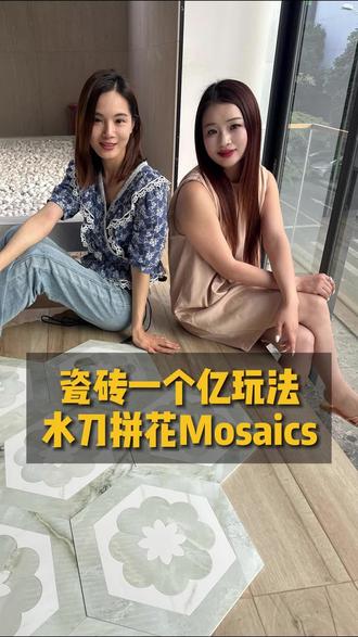 瓷砖一个亿玩法,水刀拼花Mosaics,百种设计随心搭配~#瓷砖 #拼花 #瓷砖厂 #意大利IT瓷砖