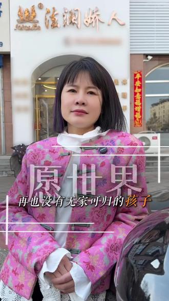 愿世间再无流离失所,愿每个孩子都有温暖的家。#通辽晓敏纹眉#通辽纹眉哪家好#祖国强大人民幸福#生在和平国家#愿世界和平