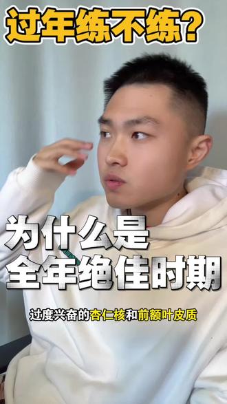 从运动训练学角度给你一个过年健身建议
#健身 #健身干货 #健身知识 #增肌 #减脂