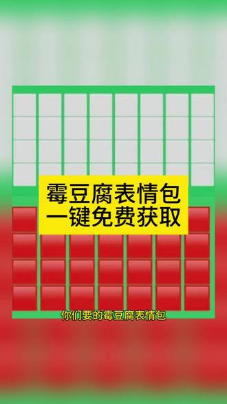 美女要不要买霉豆腐表情包 霉豆腐表情包图片 微信版霉豆腐表情包 #剪映 #霉豆腐微信版 霉豆腐微信版表情包 做霉豆腐的表情包 #霉豆腐表情包图片 #霉豆腐表情包 #霉豆腐表情包制作