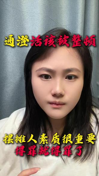 通澄为什么会被整顿
#疯丫头蛋包里脊 #通澄夜市 #摆摊 #摆摊生活