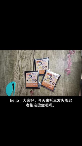 火影忍者抱宠吧唧新工艺,快来围观,真的无法拒绝这个系列,最重要的是这个池子,里面有带土,每个都超级萌#火影忍者 #佐助