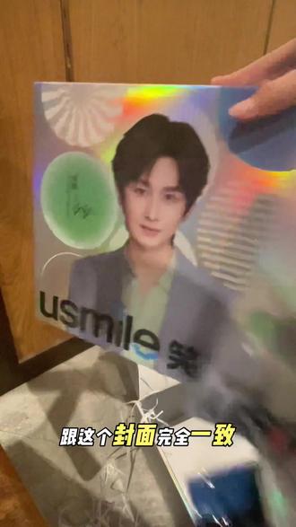 U smile笑容加开箱 咱就是说,周边一口气全部到齐的是什么快乐哈哈哈#包裹开箱 #成毅 #usmile笑容加电动牙刷