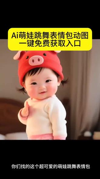 跳舞的表情包动态图制作剪映跳舞的表情包动态图制作跳舞的表情包跳舞表情包动态图制作的详细教程跳舞的表情包动图gif跳舞的表情包动态跳舞的表情包图片微信
跳舞表情包动态图跳舞表情包动态图怎么发到微信跳舞的表情包动态图保存#剪映#跳舞表情包动态图#萌娃跳舞表情包动态图 #可爱表情包制作#萌娃表情包