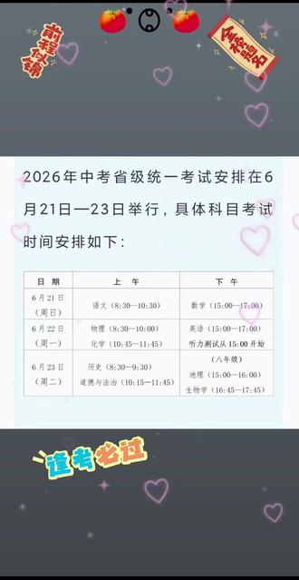 2026中考倒计时,家有中考生,加油!加油!#中考倒计时
