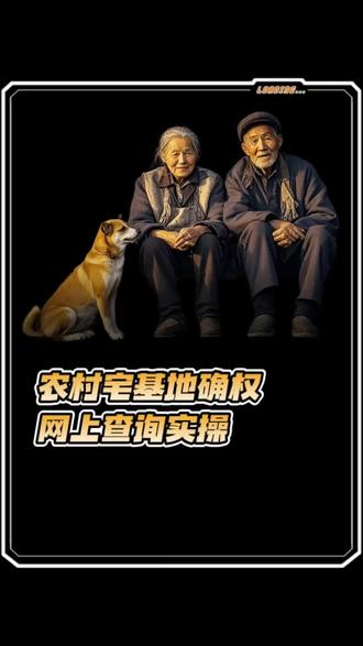 农村宅基地确权实操指南。#宅基地 #宅基地建房 #宅基地申请 #宅基地确权