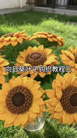 #向日葵钩法教程 超好看超治愈超重工的向日葵 寓意一举夺魁🌻、快给家里的孩子们钩起来