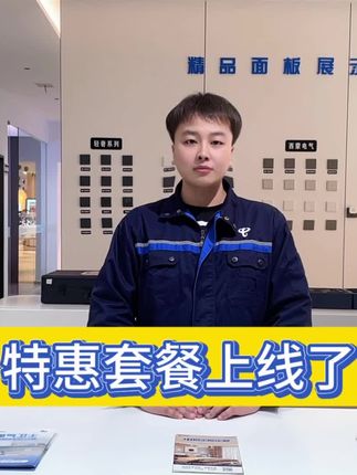 特惠套餐你知道吗?直播间就有哦~