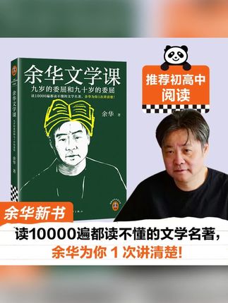 余华文学课:九岁的委屈和九十岁的委屈余华与辉同行余华的书#余华文学课#余华经典书籍#九岁的委屈#九十岁的委屈#余华的书