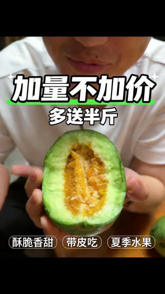 加量不加价,口感依然很在线 #绿美人甜瓜 #崔宝库