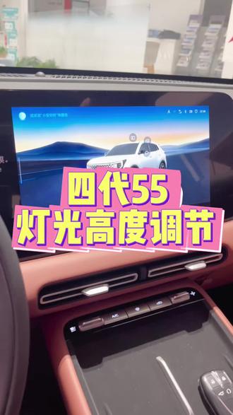 大灯高度调节#国补#新国补选央企 #第四代cs55plus