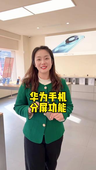 这个分屏功能你用过吗?超好用 #分屏 #华为