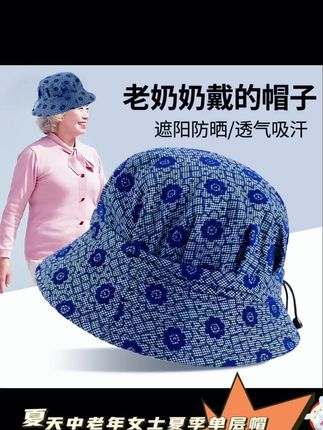夏天中老年女士夏季单层帽子薄款遮阳帽老年奶奶老太太帽布帽老人