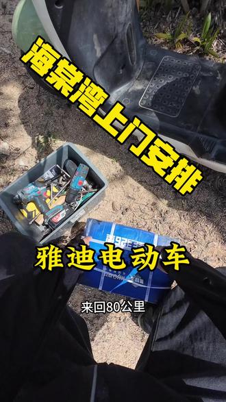 上海棠湾给客户安排雅迪电动车电池~#雅迪#电动车电池以旧换新