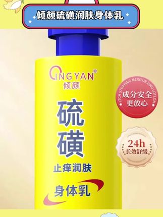 倾颜硫磺润肤身体乳 #倾颜硫磺润肤身体乳 #倾颜身体乳 #身体乳 【买一送一】倾颜硫磺润肤身体乳 保湿亲肤缓解皮肤干燥滋养#学生党必备 #每日分享