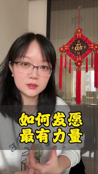 今年把许愿改成发愿#大年初五迎财神 #愿力 #利他思维 #传统文化