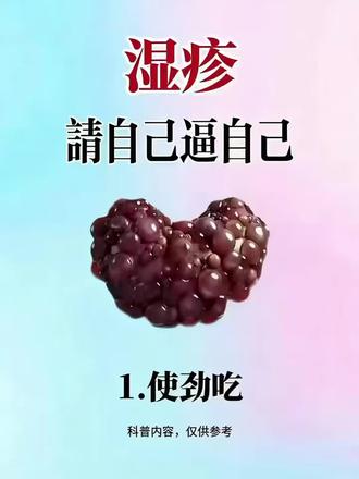 #湿疹 #湿疹反复 #婴儿湿疹 #Dayear皮康胶囊 #皮肤