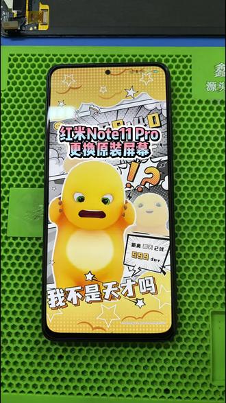 粉丝发来红米Note11Pro更换原装屏幕总成#芯片级维修#资讯分享#刷机解锁#电子产品#原创视频