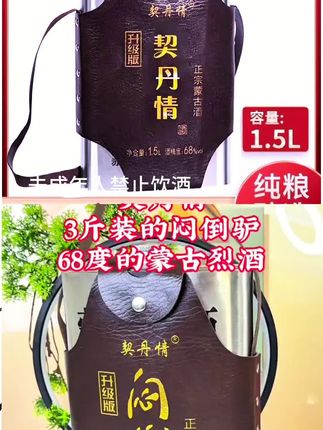 契丹情蒙古烈酒 #契丹情蒙古烈酒 #好酒推荐 #蒙古烈酒 #蒙古烈酒闷倒驴 #好喝不贵