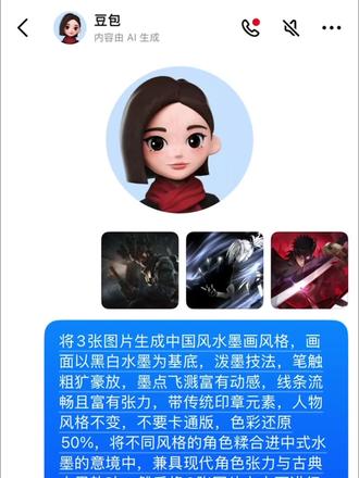 这世界上有三个我水墨画教程来啦#豆包ai #豆包p图已经nextlevel了 #这世界上有三个我