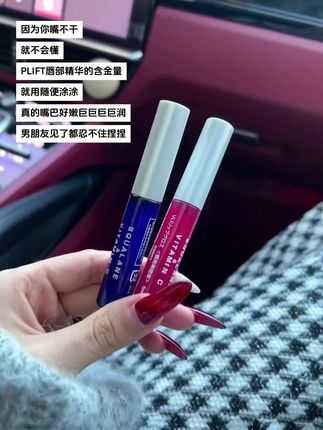 就这么一支唇部精华的含金量真的谁懂!嘴巴润嘟嘟的再也不用撕嘴皮子了#plift唇部精华 #唇部精华推荐 #自用好物分享 #种草@DOU+上热门 @DOU+小助手 @抖音小助手 @抖音创作灵感