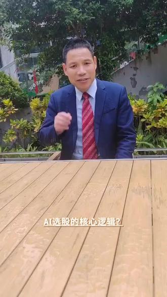 AI选股真比人强?老投顾拆解底层逻辑#