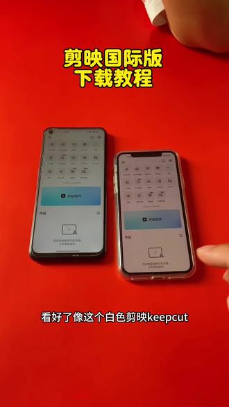 《畅游资源》干货分享|CapCut国际版剪映完整安装教程,想体验原版功能的别错过
#国际版剪映 #CapCut教程 #剪映干货 #海外版剪辑