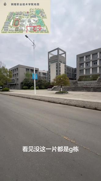 报考铜职的朋友们看过来 校考G栋路线!#单招校考#铜陵职业技术学院 #铜职#安徽单招