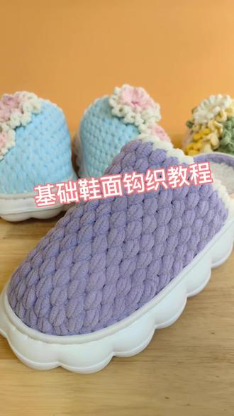 冰条线基础鞋面钩织教程,新生友好#我的手工作品 #手工编织零基础教学 #针织手工入门教程 #我要上热们 #亲手制作