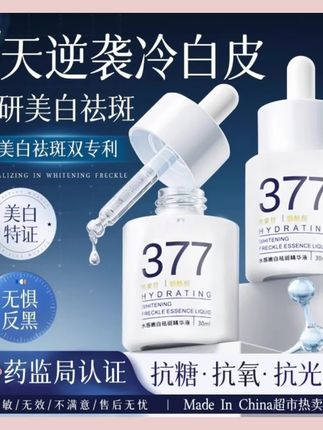 【央妈推荐】377美白淡斑精华液去黄提亮肤色抗氧化男女士护肤正品 】#精华液 #精华液推荐 #美白精华液 #美白精华液淡化黑色素 #护肤用品