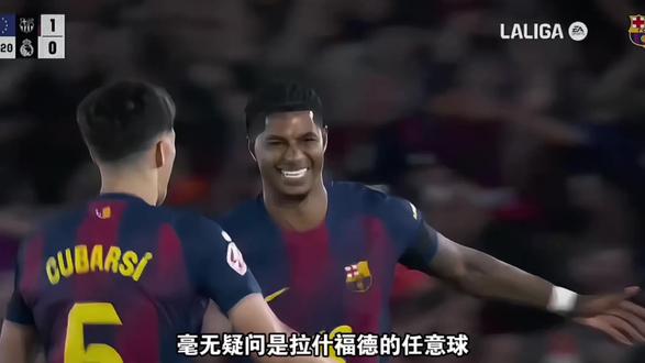 这球不仅打破了场上僵局,更直接打垮了皇马全队的士气,是价值千金的冠军进球。相信这脚球会被反复播放很多年。#易球成名计划 #实况足球手游 #实况陪你看国家德比 #拉什福德
