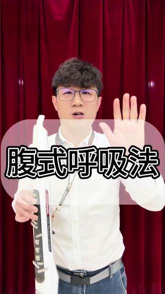 电吹管的腹式呼吸法 愿您借着电吹管老有所乐,老有所学,老有所爱,老有所为!#电吹管教学 #沌口电吹管 #中老年电吹管 #同城学电吹管 #电吹管体验课