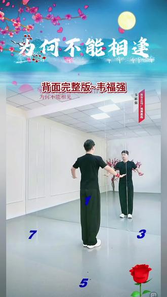 韦福强老师直播间录屏#广场舞#为何不能相逢#韦福强@万事如意(广场舞背景)