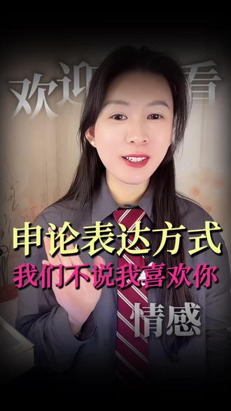 下次表白这么说 就没有你谈不到的恋爱! #申论 #增强磁场 #每日分享 #申论素材 #表白