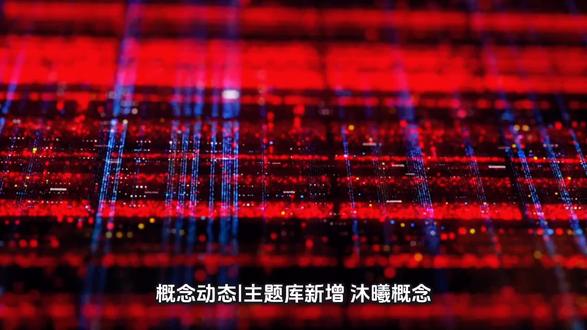 随着沐曦股份IPO全面加速,当前国产算力崛起趋势已相对确定,相关产业链公司有望显著受益。
根据公司公告、财报、互动平台等公开披露信息,梳理相关信息:
1) 超讯通信
入选理由:公司与沐曦股份保持良好的合作关系,于2023年成为其"沐曦"品牌GPU产品特定行业总代理。同时,携手沐曦股份共同成立合资公司"讯曦智能",推动自有品牌"元醒"服务器及其部件的自主生产和批量交付
2) 中山公用
入选理由:公司通过新能源产业基金对沐曦股份进行了早期投资
3)七匹狼
入选理由:公司母公司持有沐曦集成电路0.47%的股份
4) 友发集团
入选理由:公司通过砺思星沐基金间接持股沐曦
5) 中科蓝讯
入选理由:公司直接持有沐曦集成电路(上
海)股份有限公司85.43万股,占其首次公开发行前总股本的0.24%
6)优刻得
入选理由:公司作为国内领先的中立第三方云计算服务商,在2022年1月与沐曦达成战略合作,双方主要合作方向是公司为沐曦提供基础云服务,以及将沐曦高性能GPU产品与UCloud云平台进行软、硬件适配
7) 市北高新
入选理由:公司通过央视融媒体产业投资基金间接持股沐曦
8) 中电港
入选理由:沐曦作为公司国产授权代理品牌之一,目前的合作为GPU产品业务
9) 科华数据
入选理由:国内液冷领域先行者,与沐曦股份联合推出高密度液冷算力POD,专为高性能GPU服务器集群自主研发新一代基础设施微环境,可高效支撑AI训练、推理及通用计算等多样化场景
10) 淳中科技
入选理由:2025年3月,公司投资5,000万元人民币获得