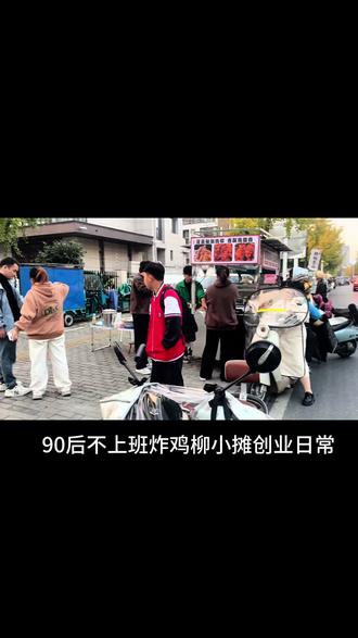 90后不上班在巢湖炸鸡柳锁骨小摊的一天#热门 #摆摊生活 #vlog日常 #创业摆摊 #工作日常记录