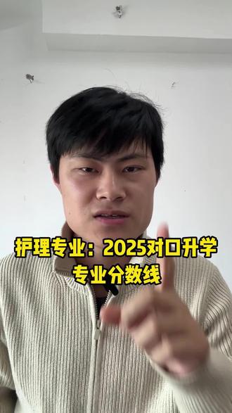 护理对口专业 #对口护理 #护理大专 #河南医学对口升学 #河南对口医学 #大专生的出路在哪里