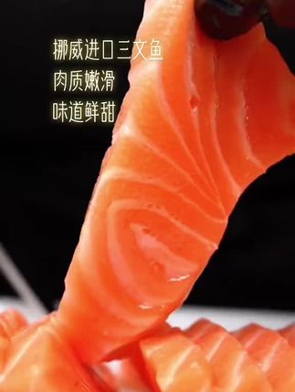 挪威进口三文鱼 ,肉厚实鲜美,年夜饭上一道美食#中秋节 #进口三文鱼 #三文鱼刺身 #海鲜 #解锁三文鱼的正确吃法