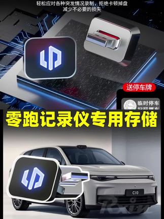 我们新车提回来行车记录仪和哨兵模式是无法正常工作的,很多新车主都不知道需要装这个储存u盘推荐这款零跑专用的锌合金u盘不惧高温 高传输速率,而且即插即用非常方便#零跑专用 #零跑汽车 #零跑 #行车记录仪盘 #行车记录仪